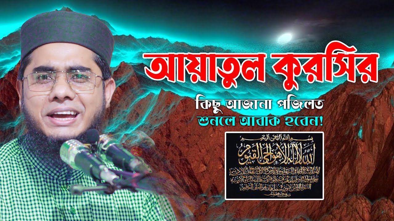 আয়াতুল কুরসির কিছু অজানা ফজিলত যা শুনলে আবাক হবেন   একবার শুনে দেখুন