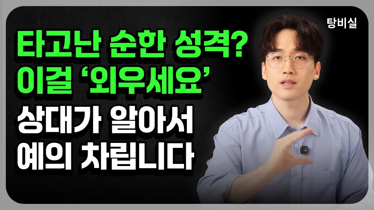 무례함엔 상냥할 가치가 없다. 이렇게 말하세요