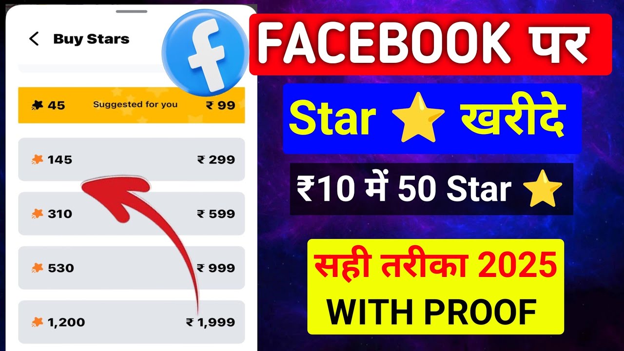 फेसबुक पर स्टार ⭐ कैसे खरीदे | How to buy star in Facebook #facebook #star