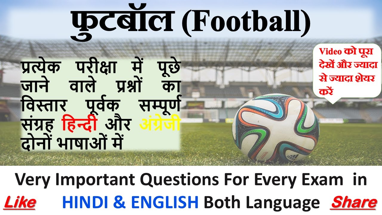 Football | Objective Question | Football / Soccer MCQ | Important for Every Upcoming Exam | 