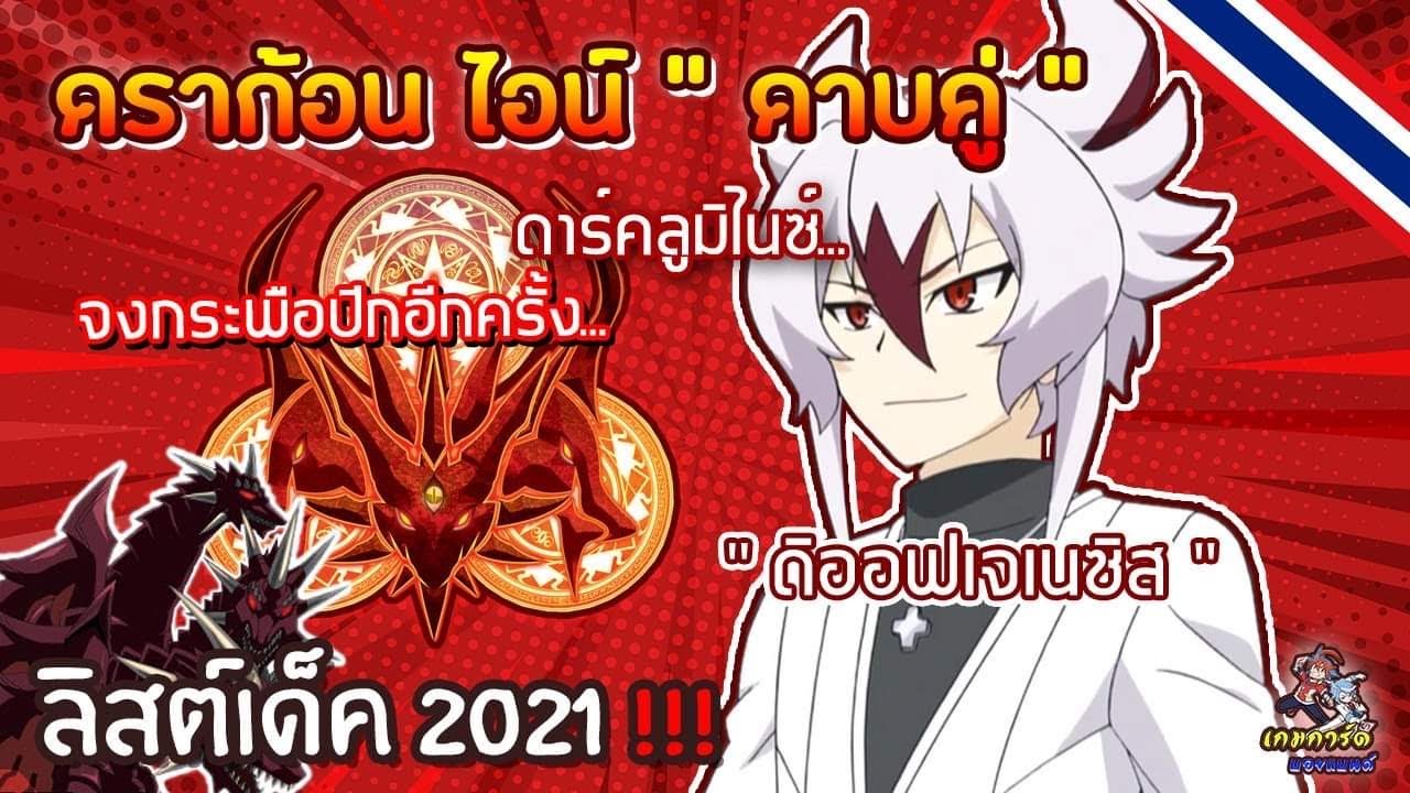 ลิสต์รีบเพราะพี่ง่วง [ดราก้อนไอน์ ดาบมารคู่] ดาบมารแห่งความตาย อควอลต้า กวาเนฟ‼️