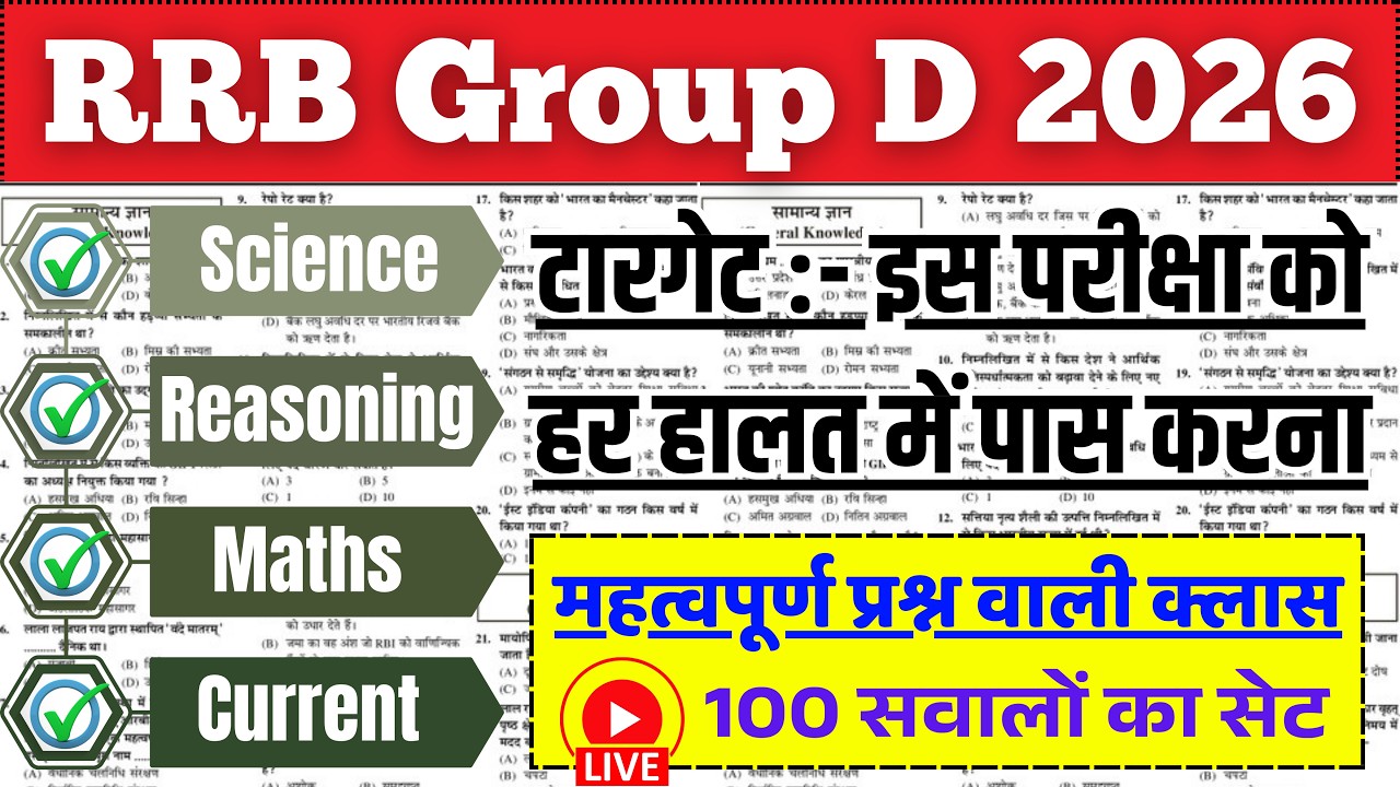 RRB Group D Class 2026 || RRB Group D Paper Solution, Group D Important Questions, #groupdexam