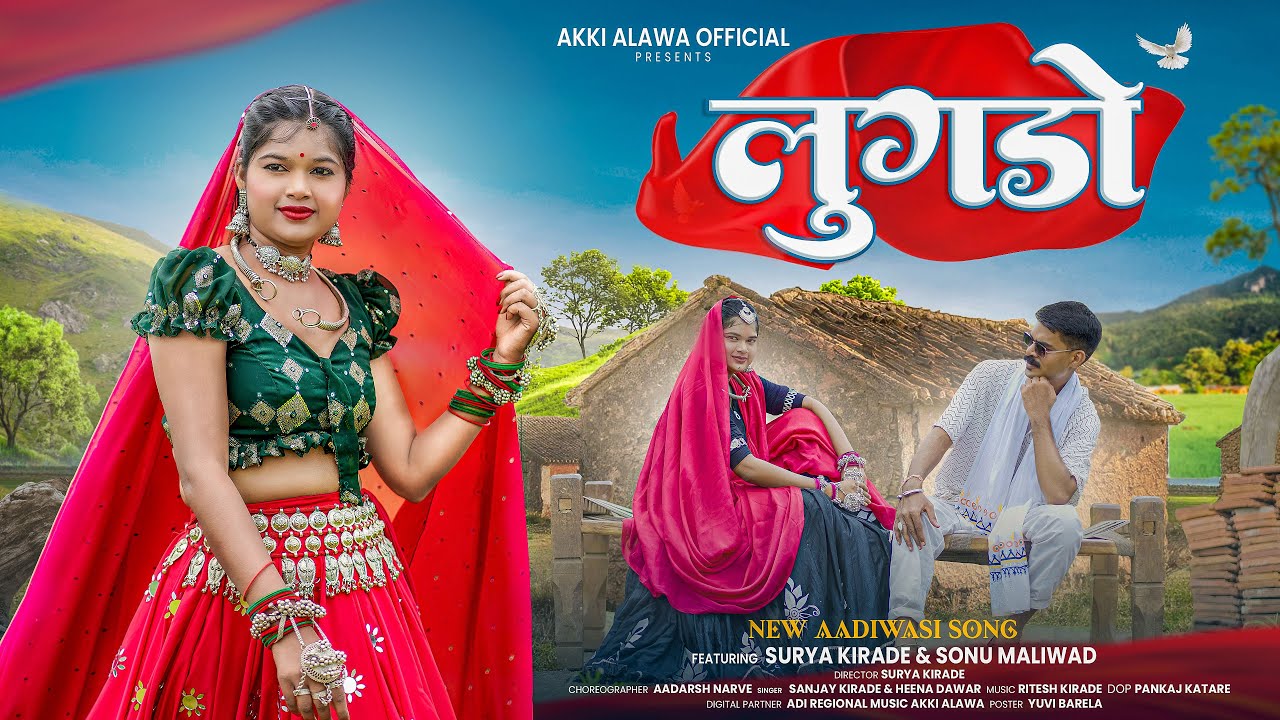 New Adivasi Song | लुगड़ो-Lugdo | Surya Kirade, Sonu Maliwad | Sanjay Kirade, Heena Dawar#adivasisong