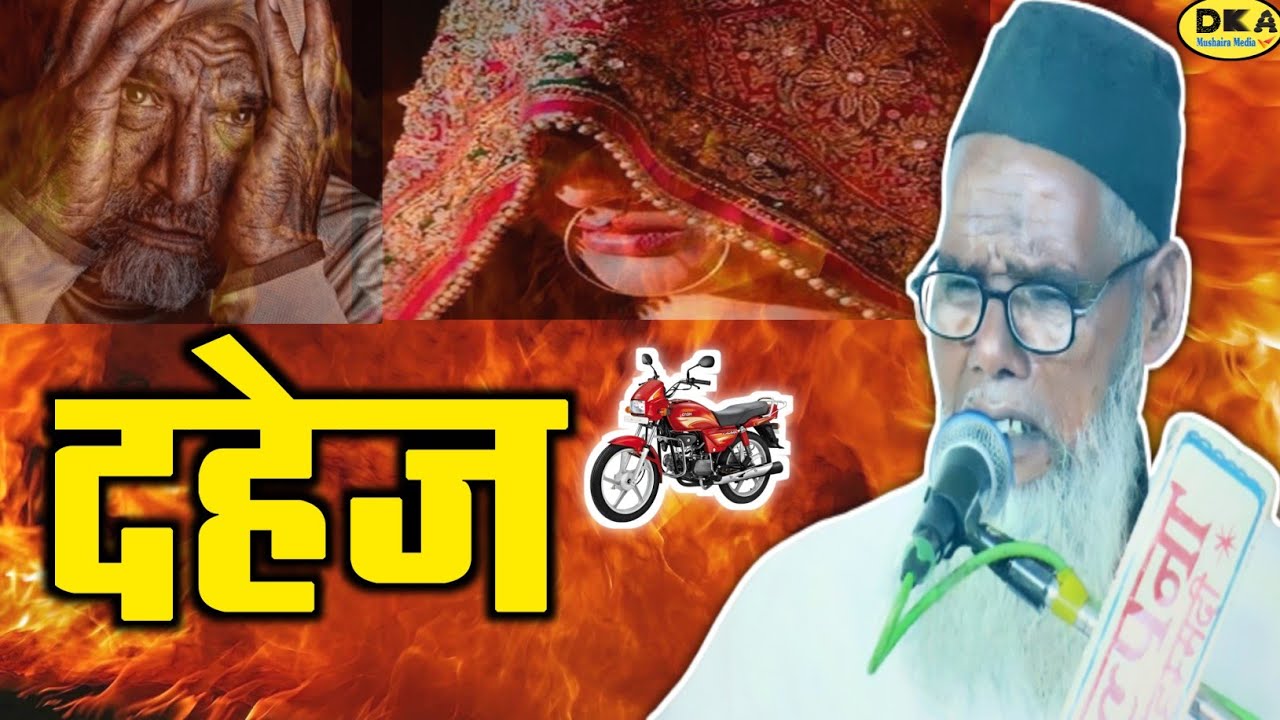 सुनलो वरना पछताओगे | Dahej Pratha Takrir |  Jahej par Taqreer 2023 | Ameen Bahraichi | DKA Mushaira