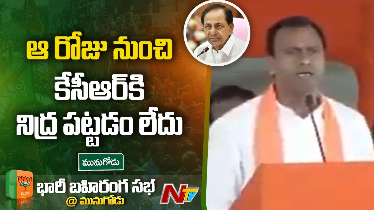 Komatireddy Rajagopal Reddy Sensational Speech in BJP Bahiranga Sabha at Munugodu | NTV