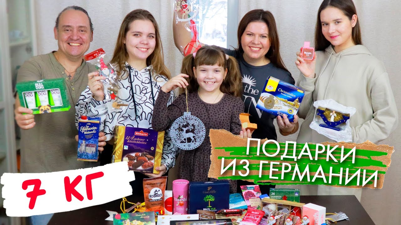 Большая распаковка 7 КГ подарки из Германии 2022 UNBOXING посылка из Дрездена