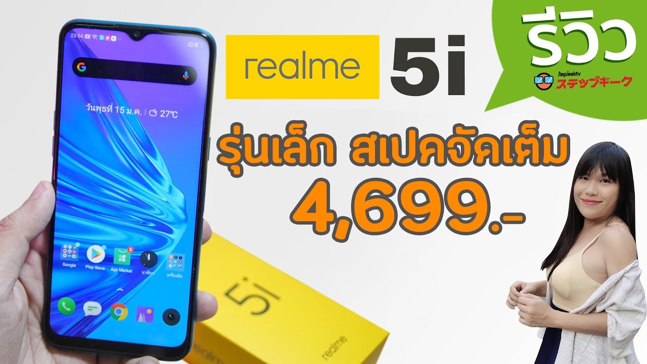 รีวิว realme 5i มีกันสั่น มีโหมดถ่ายภาพกลางคืน นี่ฉันตื่นหรือยังเนี่ย