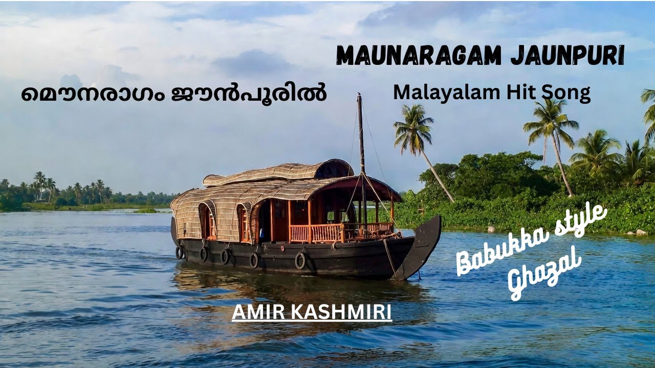 Maunaragam Jaunpuri | മൌനരാഗം ജൗൻപൂരിൽ | Babukka style Ghazal #ghazal #malayalam