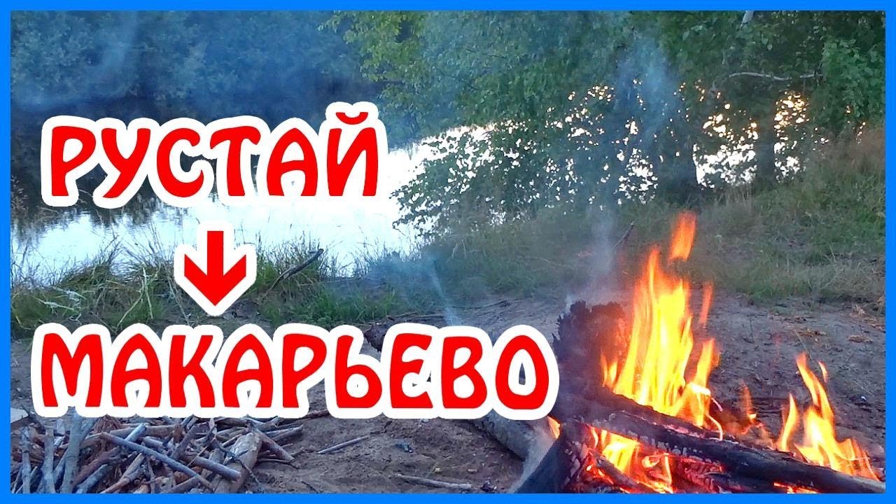 Сплав по реке Керженец. Заброшенная деревня Пенякша. Одиночный поход на байдарке до Волги