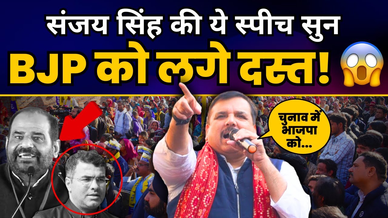 Delhi की Adarsh Nagar विधानसभा में सांसद Sanjay Singh की विशाल जनसभा | Aam Aadmi Party