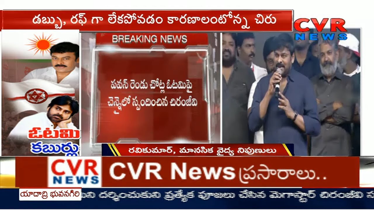 CVR News Live | Telugu News Live | CVR Telugu News Live | CVR Live