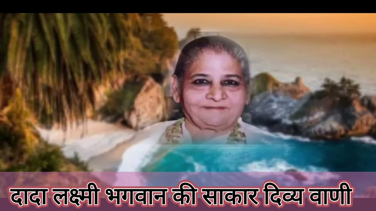 E25:अपनी जाग्रता में आ जाओ, सोहं की हुंकार भरो#dadalaxmibhagwankisakarvani #satsang #bodhayan #pure