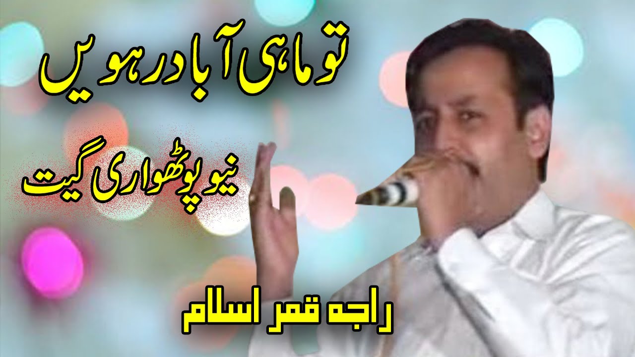 Raja Qamar Islam  new pothwari geet || Rk studio 4k