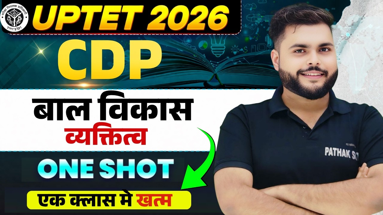 UPTET 2026 CDP | व्यक्तित्व PERSONALITY एक विडियो मे खत्म🔥 UPTET CDP 2026 Paper 1+2  | Pathak Satyam