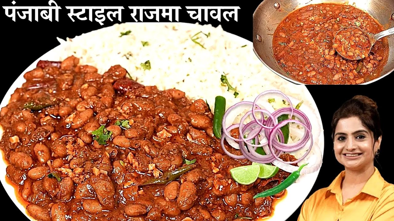 सोचा नहीं था पंजाबी स्टाइल राजमा चावल ऐसे बनाएंगे तो इतनी लाजवाब बनेंगे | Pressure Cooker Rajma