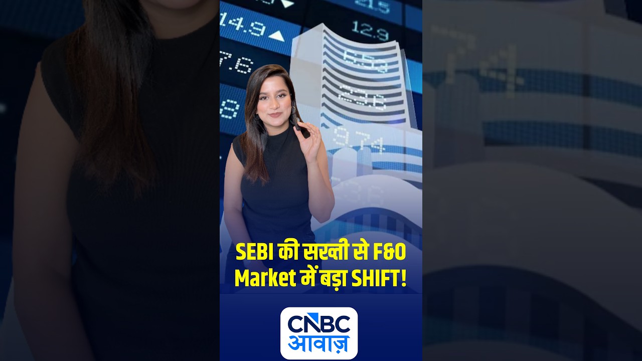 SEBI की सख्ती से F&O Market में बड़ा SHIFT! |  N18S
