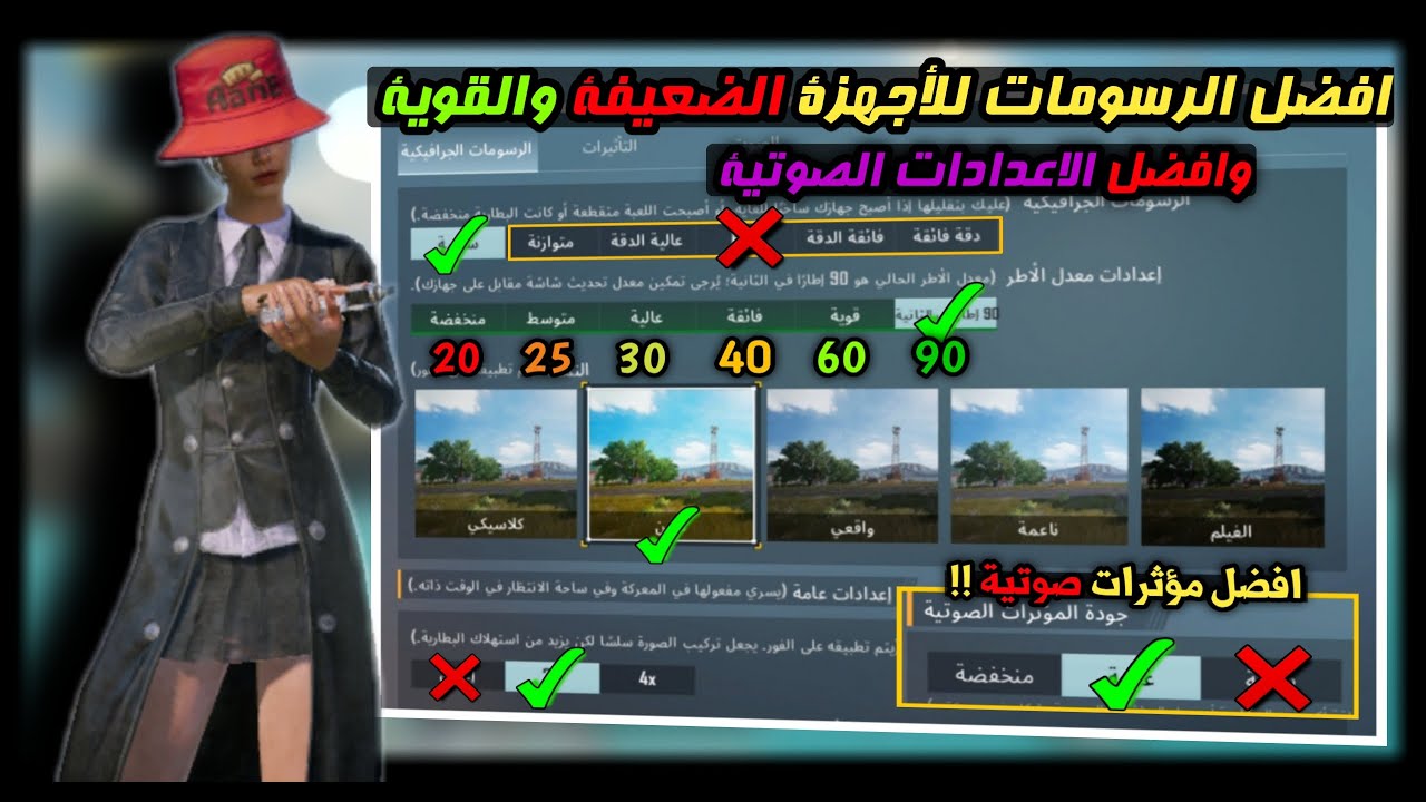 افضل رسومات ببجي للاجهزة الضعيفة و القوية و افضل المؤثرات الصوتية بعد التحديث الأخير 2022