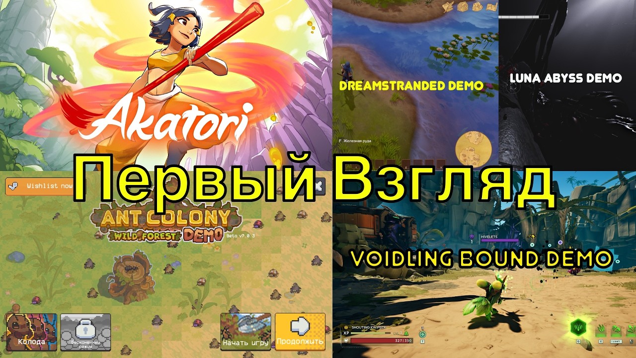 Первый взгляд на Akatori Demo и другие Демо игры