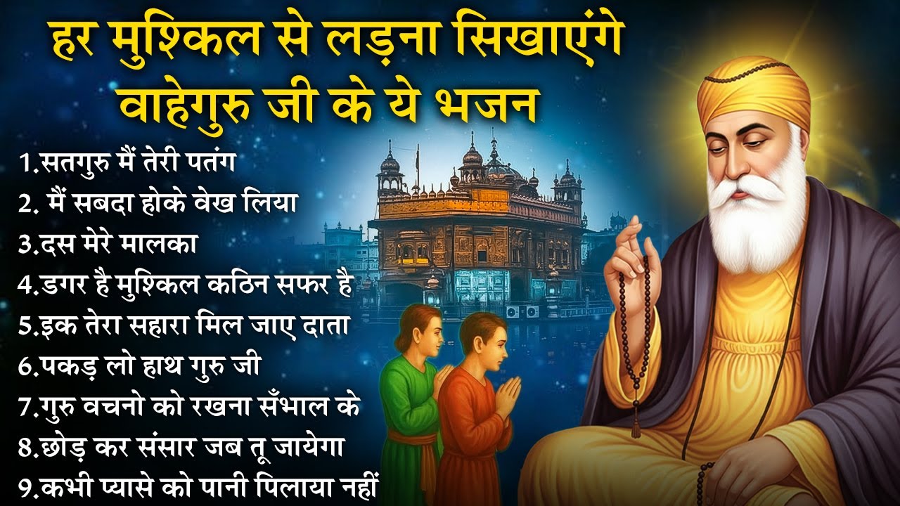 हर टेंशन दूर हो जाएगी ये अरदास सुनकर | Guru Nanak Bhajan | Guru Nanak | Waheguru ardas #waheguru