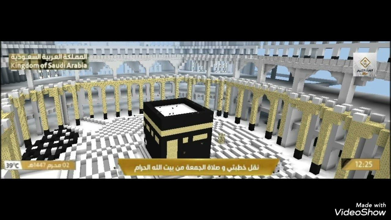 نقل صلاة وخطبة الجمعة من بيت الله الحرام