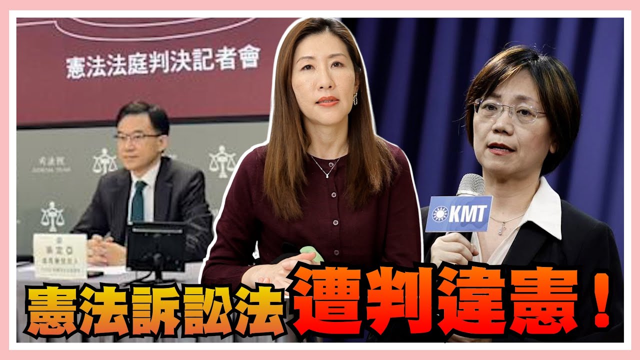 大法官判決憲訴法違憲，理由是什麼？立法院該怎麼立法才算符合憲法？