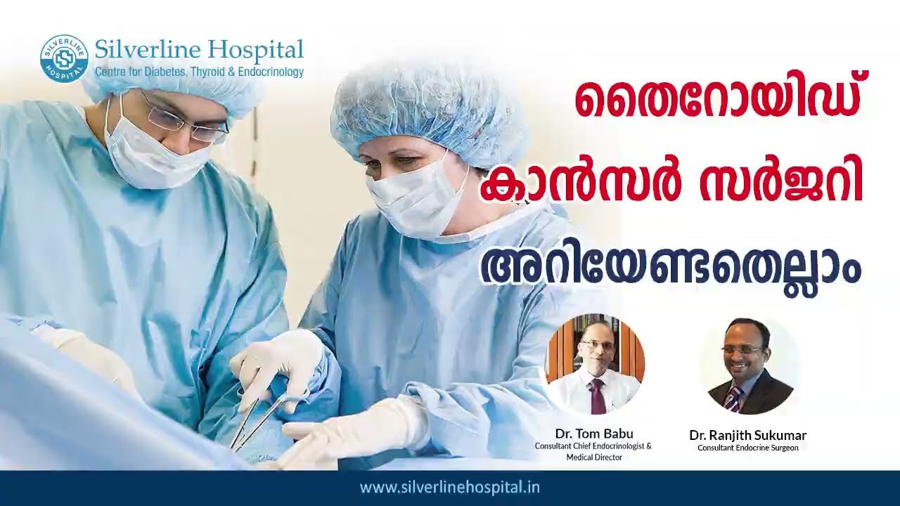 തൈറോയിഡ് കാൻസർ സർജറി അറിയേണ്ടതെല്ലാം | Thyroid Surgery | Silverline Hospital