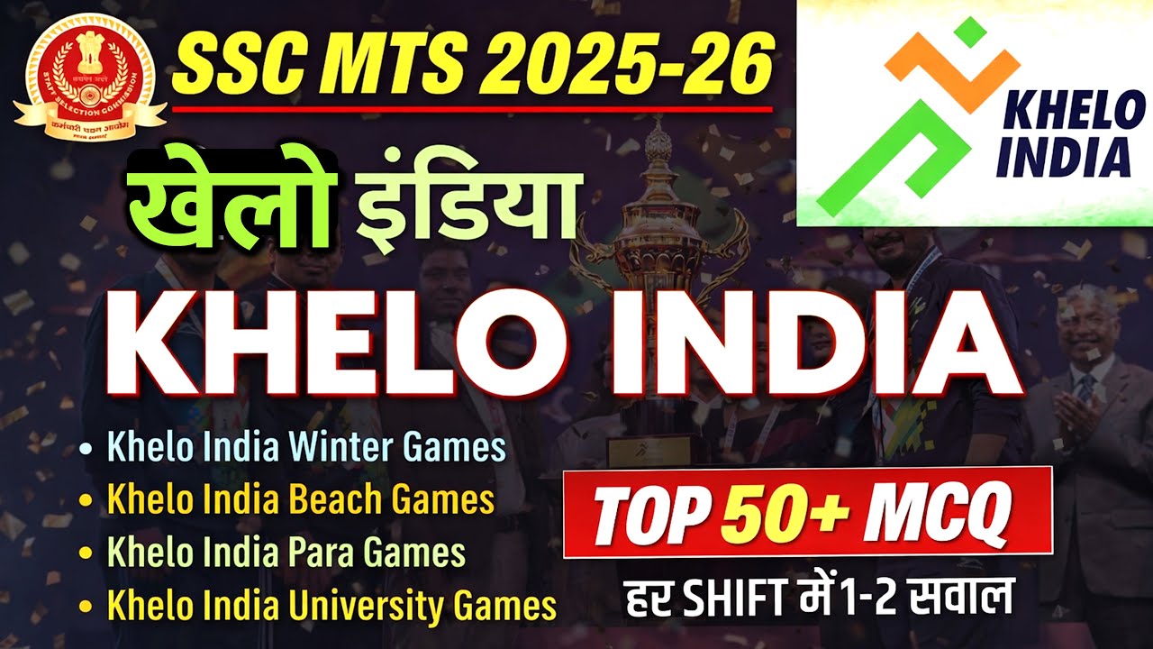 Khelo India Games | A to Z All Expected Questions for SSC MTS 2025–26 | खेलो इंडिया | Sports