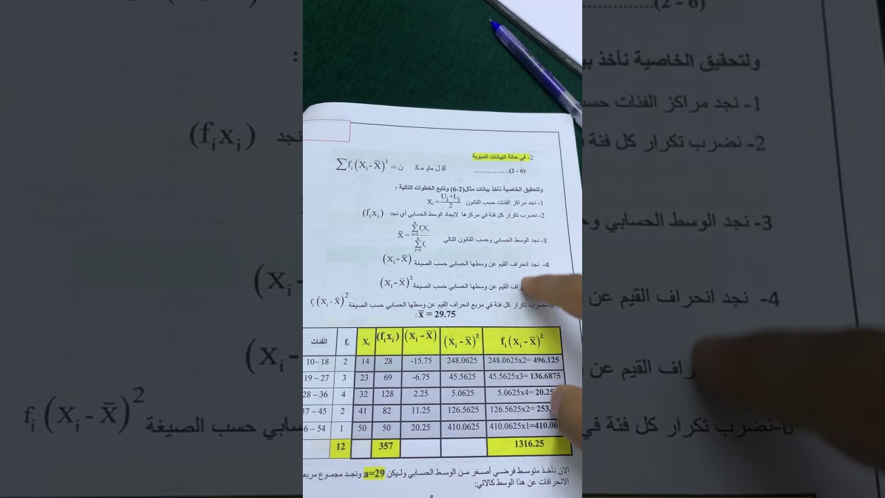 الفصل الثاني أحصاء المرحلة الاولى