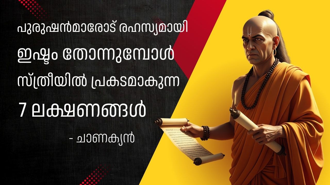 ഒരു സ്ത്രീക്ക് നിങ്ങളോട് രഹസ്യമായി താല്പര്യമുണ്ടോ | 7 Signs She Secretly Likes You | Malayalam
