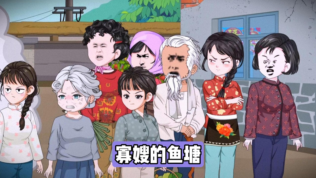重生者回到计划生育政策推行首日，主动申请打掉胎儿并上环，与上一世不断怀孕流产、生下畸形儿的遭遇形成对比。寡嫂李芬自称好孕锦鲤转世，声称能包生男孩，吸引众多男性送礼并与其鬼混#动画推荐 #漫剧 #情感