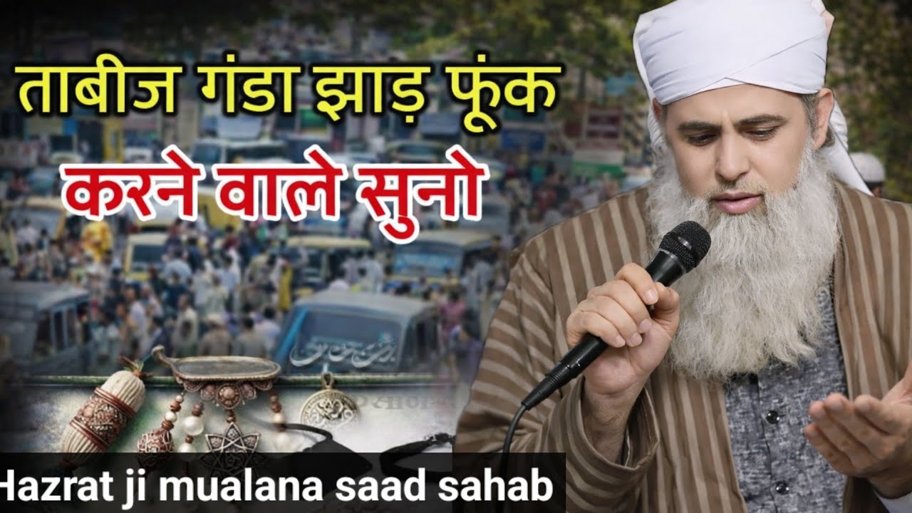 Tabiz ganda jhad funk karne Wale Suno Hazrat ji mualana saad sahab ka bayan 