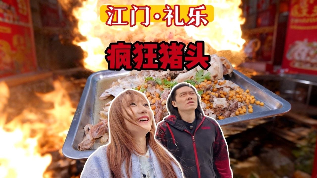 一早广州出发去江门吃疯狂猪头？这个大个猪头才45？#抖音年味争霸赛 #江门美食_消除背景音