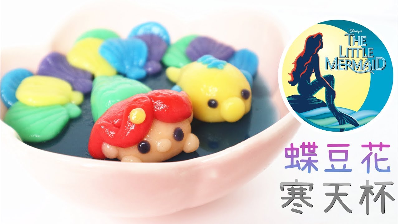 Little Mermaid Butterfly Pea Agar Jelly 小美人魚蝶豆花寒天果凍 | Two Bites Kitchen