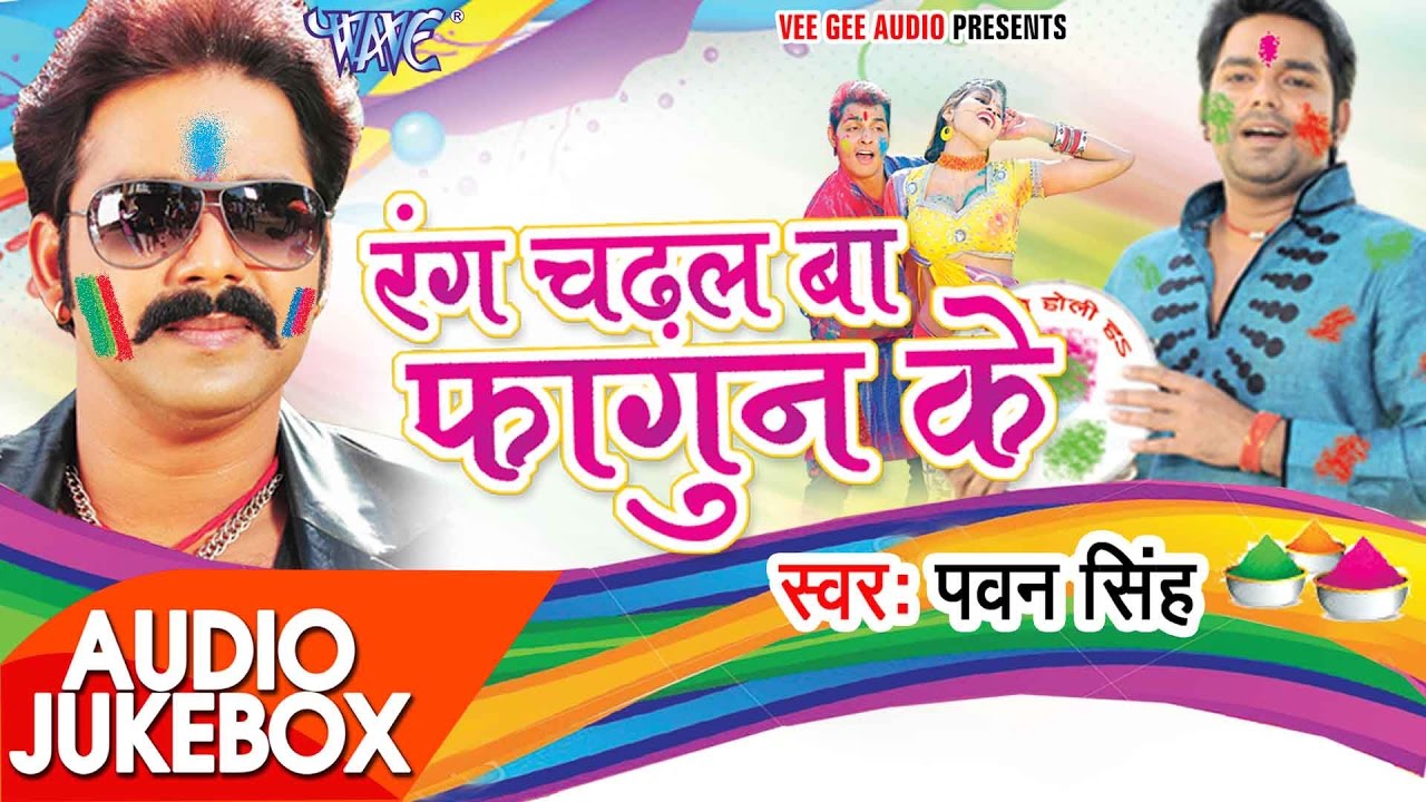 Rang Chadal Ba Fagun Ke - Audio JukeBOX - Pawan Singh - Bhojpuri Holi Songs 2017 new