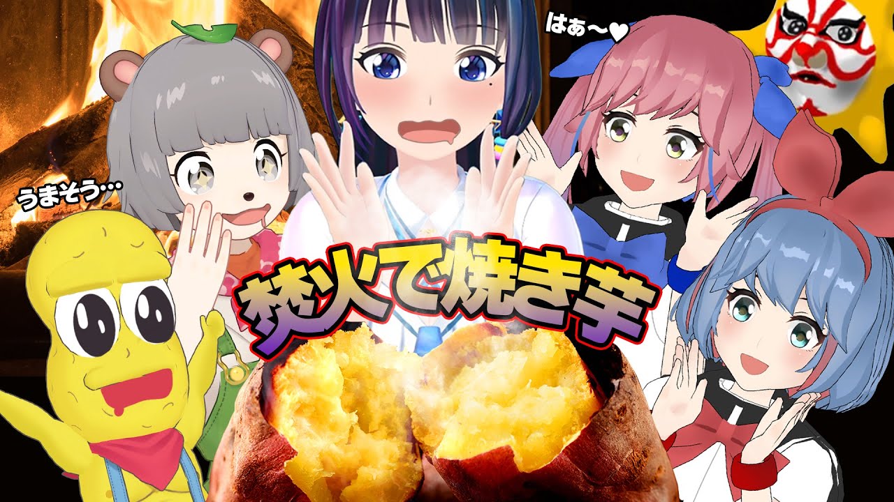 薪ストーブで焼芋とマシュマロ焼いたら絶品すぎた。【ぽこピー＆おめシス】