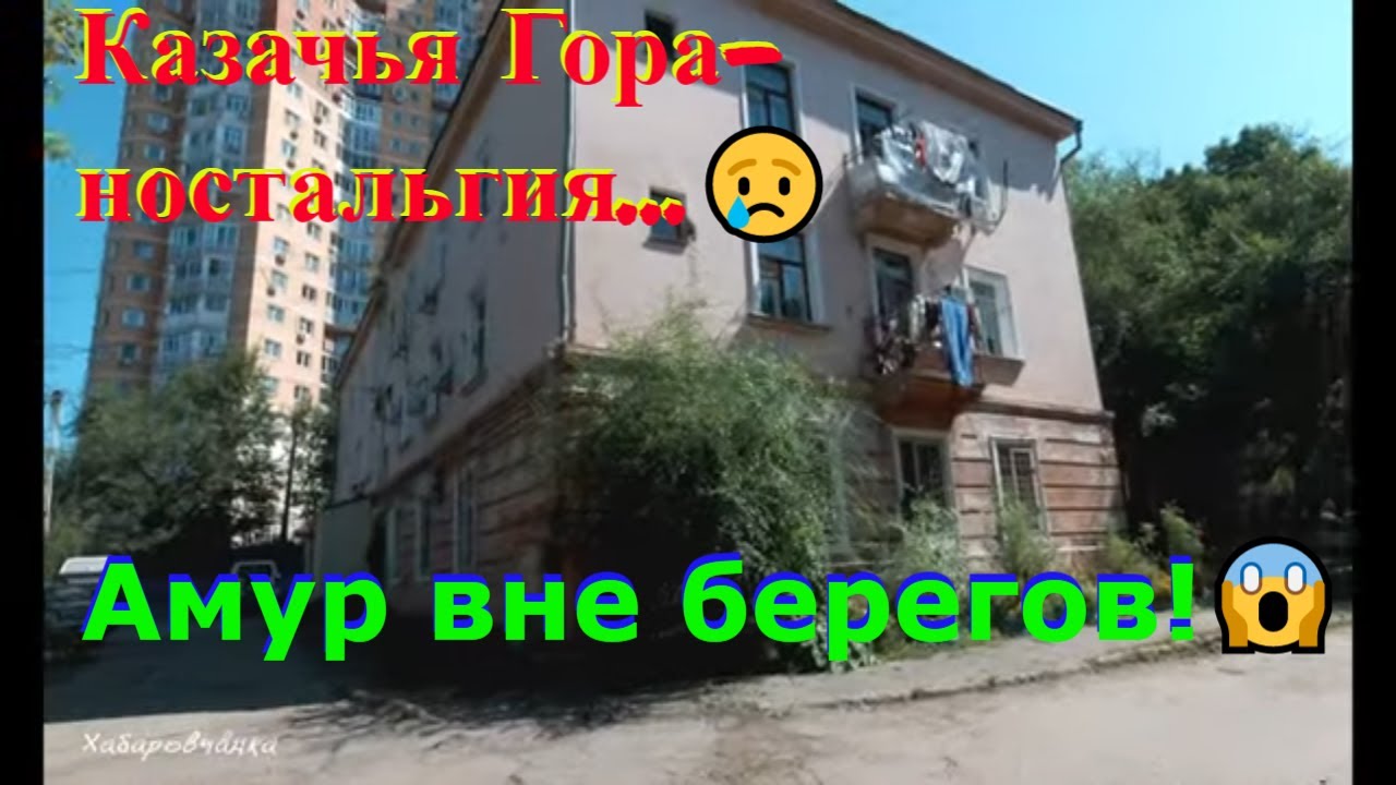 Прогулки по Хабаровску. Казачья гора или 