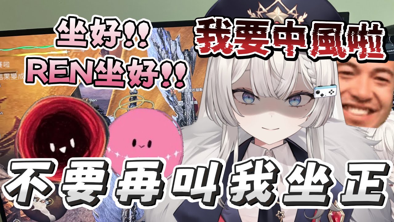 【R熙語音】我就說我有坐正捏！熙歌：「這句話只有我能講啊😏」 - 3/3 魔物獵人荒野 Ft.涅默