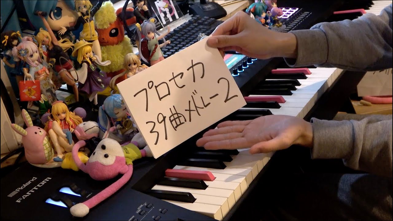 【ピアノ】プロセカ39曲メドレーver.2を弾いてみた（ProSeka 39 Songs Medley ver.2）