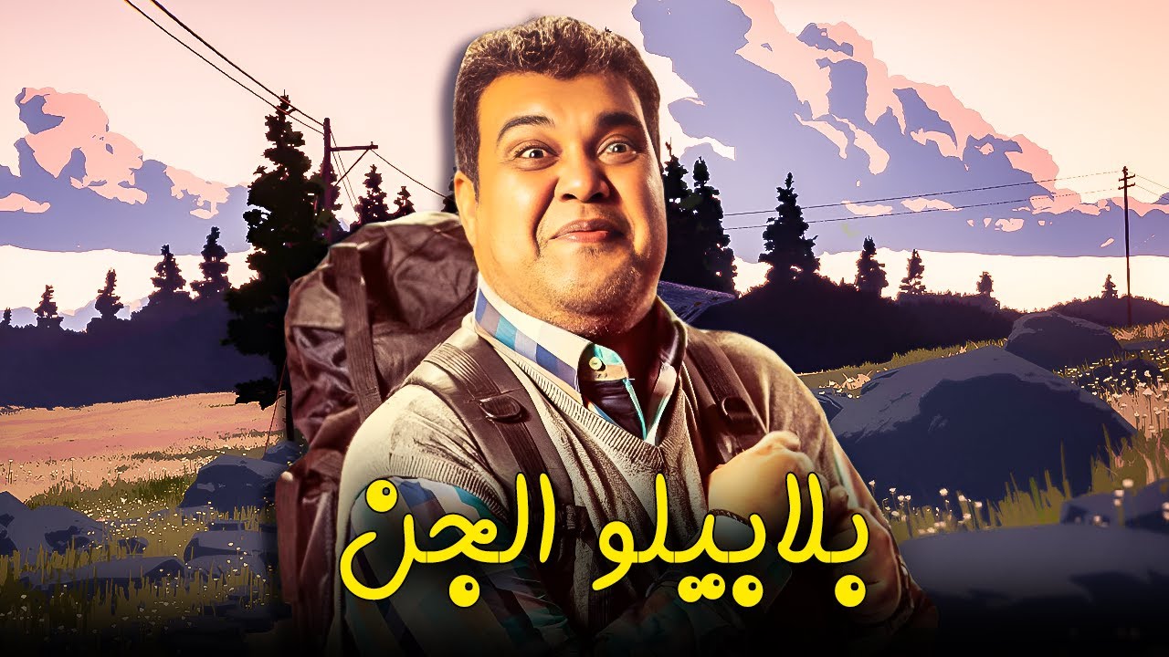 فيلم الكوميديا | بلابيلو الجن | بطولة أحمد فتحي - علا غانم | ضحك للصبح