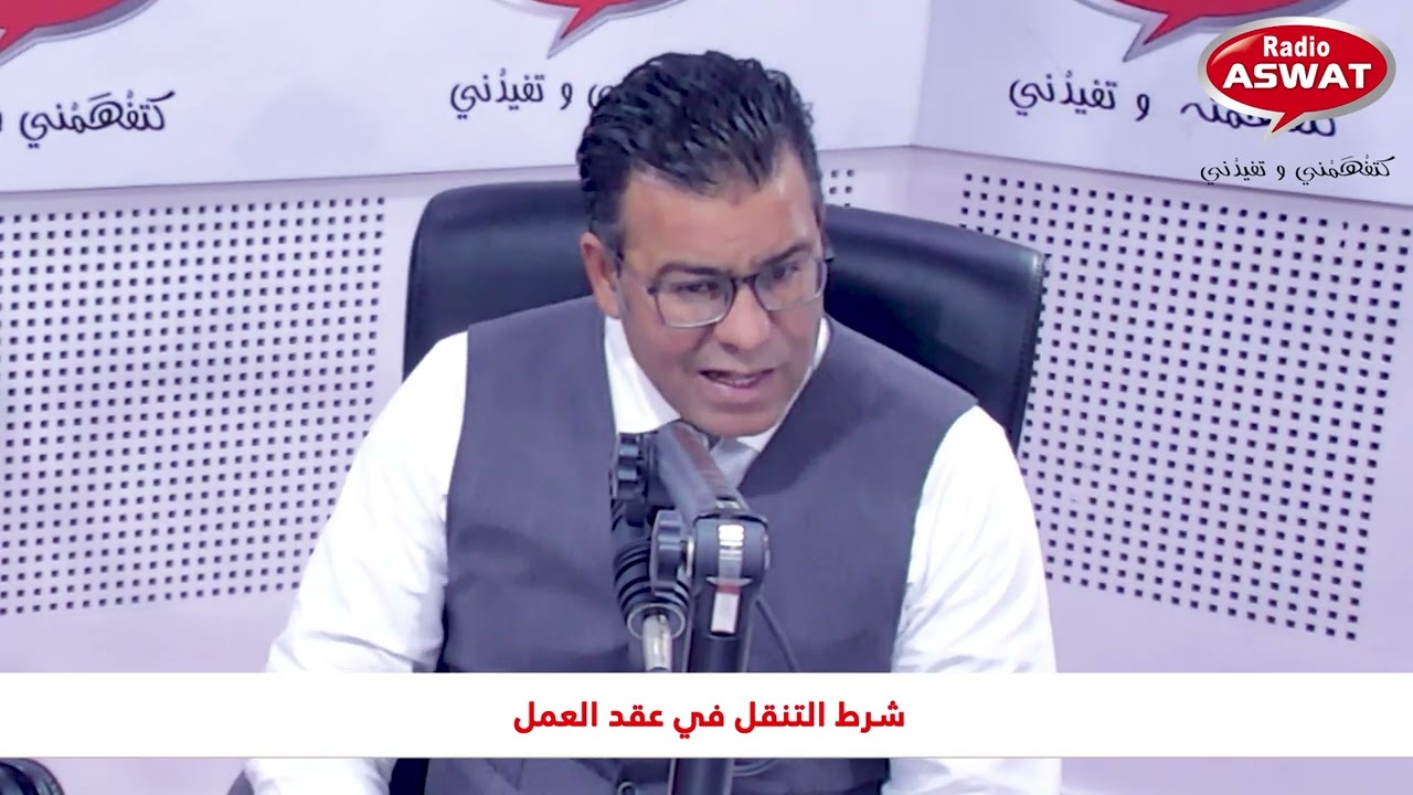 شرط التنقل في عقد العمل