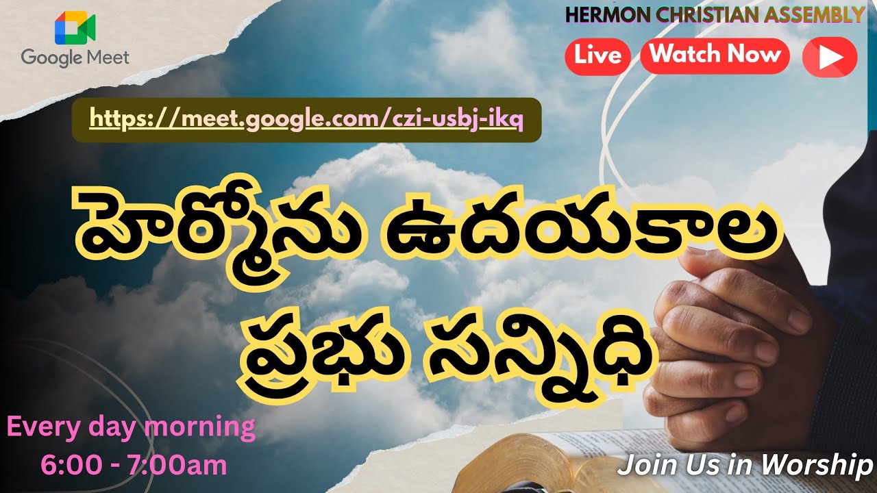 హెర్మోను ఉదయకాల ప్రభు సన్నిధి📖🛐   Message by Pastor M. Babu Rao