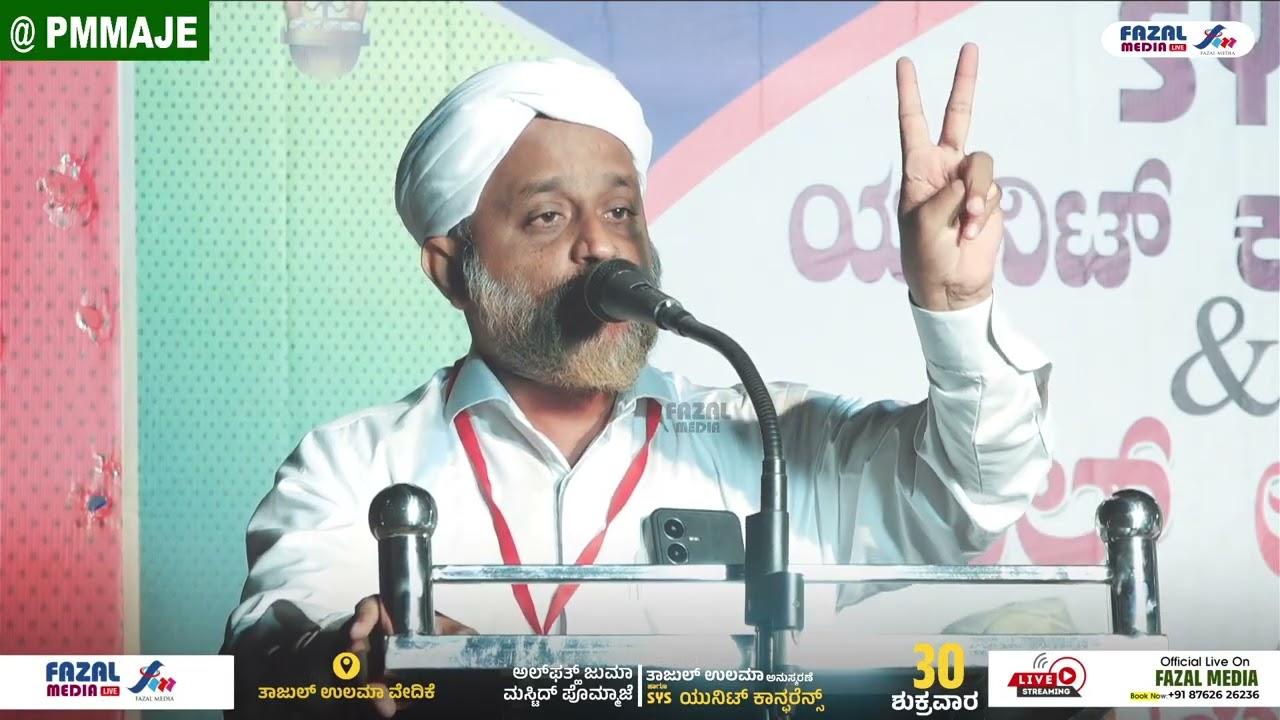 ಮಾದರಿ‌ ಮದುವೆ  ಅಹ್ಮದ್ ಬಶೀರ್ ಮದನಿ  ಕೂಳೂರು @ ಪೊಮ್ಮಾಜೆ