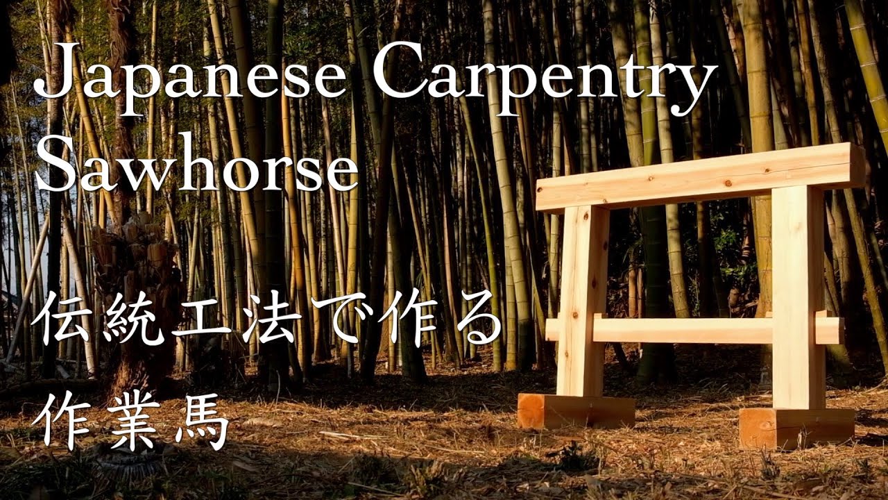 Start Japanese Carpentry With This! Building a Carpenter’s Sawhorse - Joinery and Hand Tools
