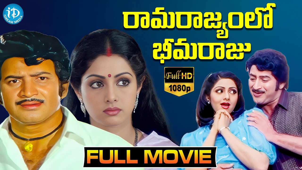 Ramarajyamlo Bheemaraju Telugu Full Movie | Krishna, Sridevi | iDream HD Movies