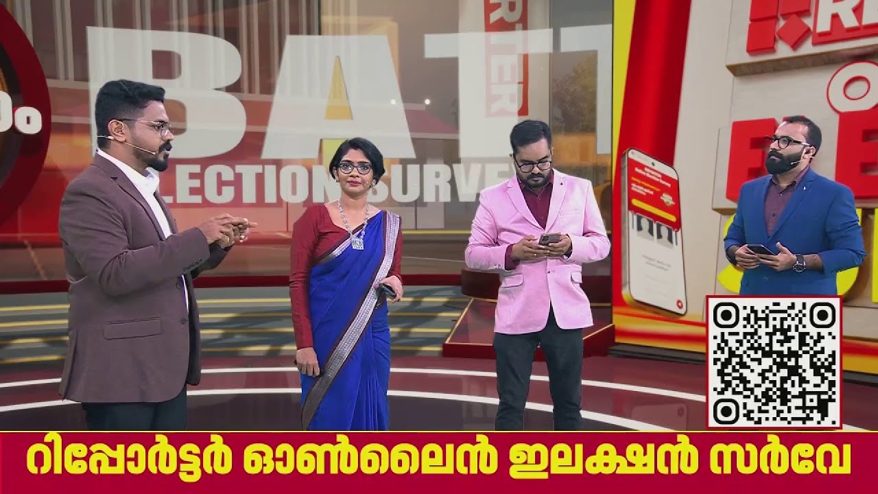 'വര്‍ഗീയ പരാമര്‍ശങ്ങളിൽ കേരളത്തിലെ ചെറുപ്പക്കാർ അസ്വസ്ഥരാണ്' | REPORTER ONLINE ELECTION SURVEY 2026