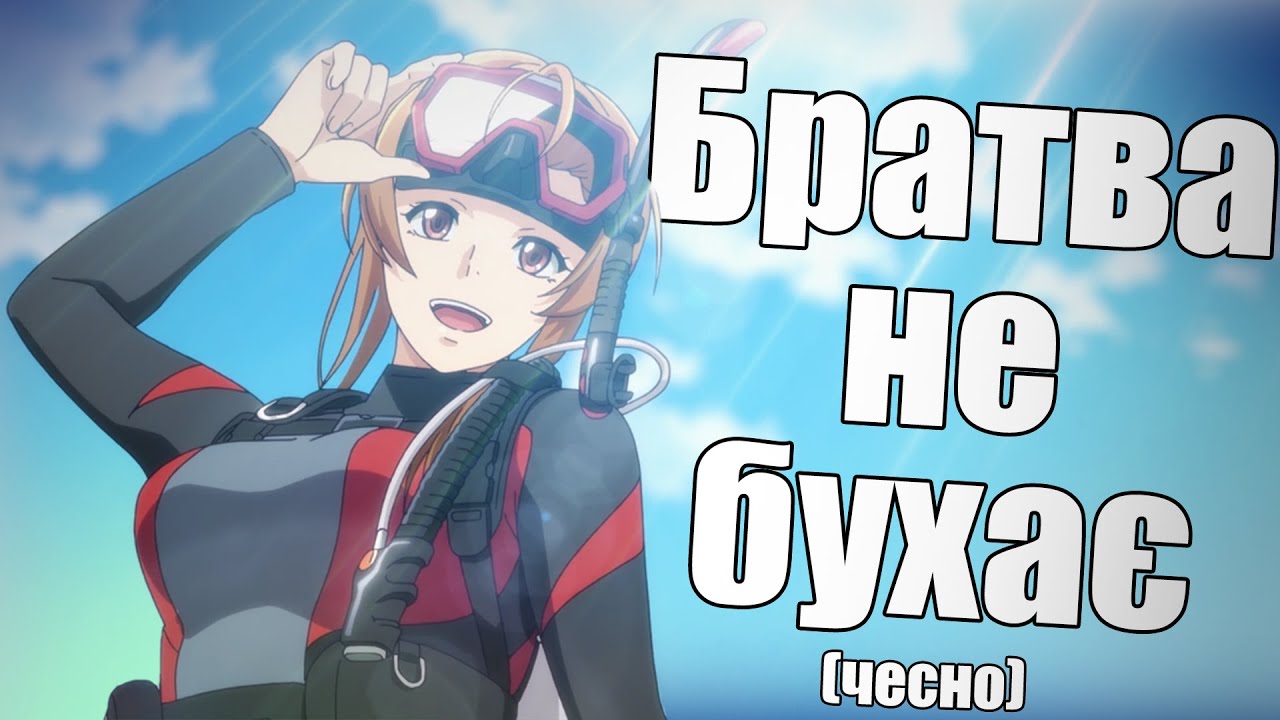 ТРЕШ-огляд Неосяжний Океан (2 сезон)