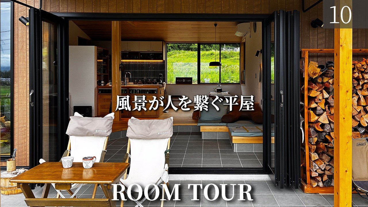 【平屋 ルームツアー】風景が人を繋ぐ平屋/長野県の注文住宅/松本展示場/工務店・ハウスメーカー/土間サロン/薪ストーブ/モデルハウス
