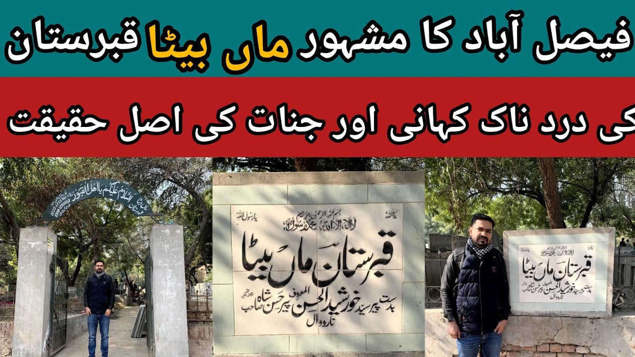 Maa Beta Qabristan Faislabad | Shocking  History Jinnat Ki Haqeeqat 