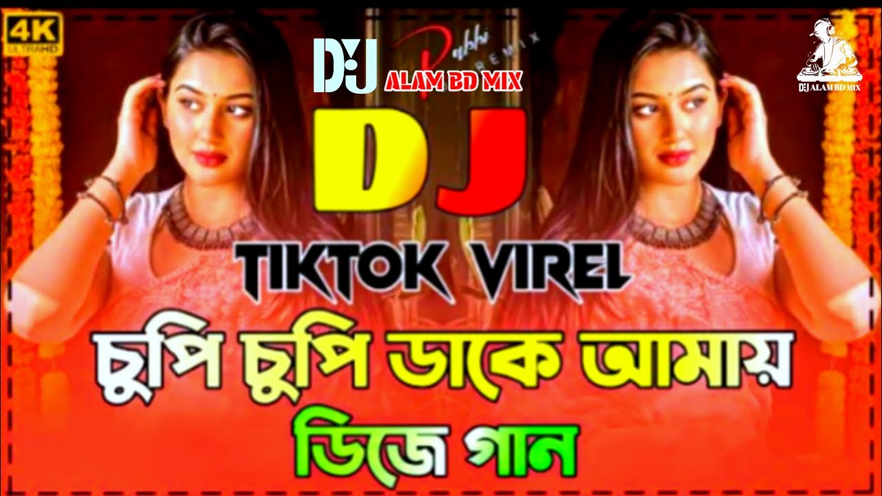 চুপি চুপি ডাকে ডিজে | Cupi Cupi Dake DJ Song 2026 | Dj Trance Remix | Tiktok Viral DJ Song @djalambd