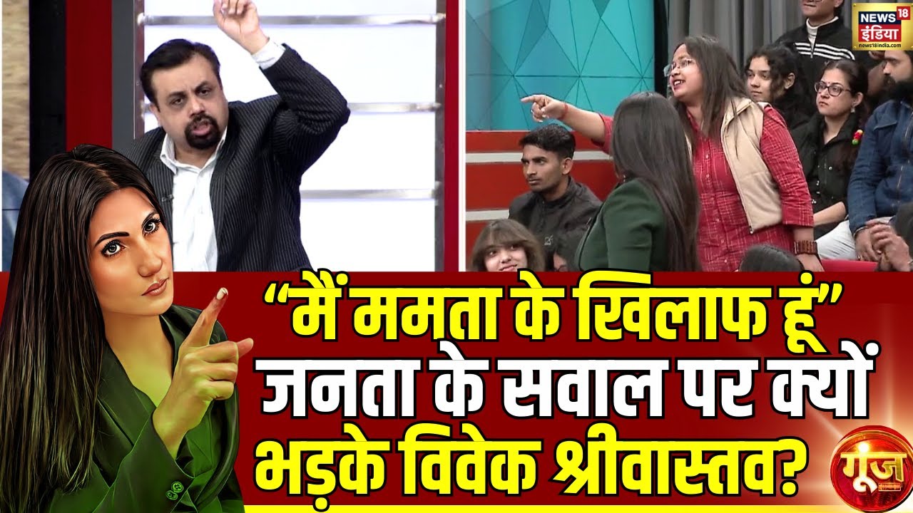 बंगाल में बढ़ता अपराध! ममता क्यों चुप? West Bengal Election 2026 | Mamata Banerjee|Goonj With rubika